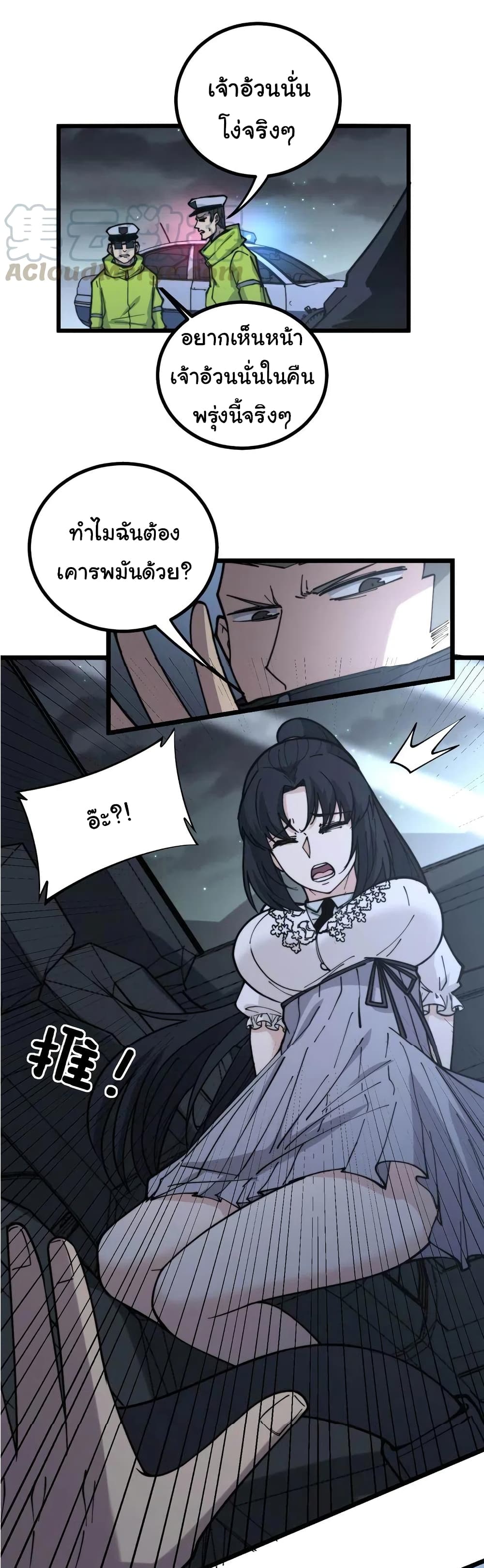 อ่านการ์ตูน Bad Hand Witch Doctor 230 ภาพที่ 18