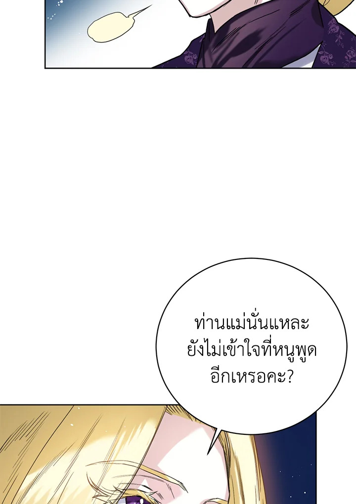 อ่านการ์ตูน Royal Marriage 7 ภาพที่ 22