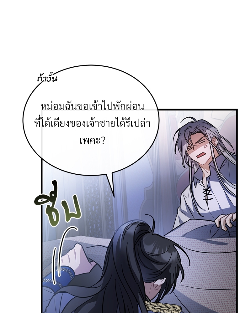 อ่านการ์ตูน Shadowless Night 22 ภาพที่ 93