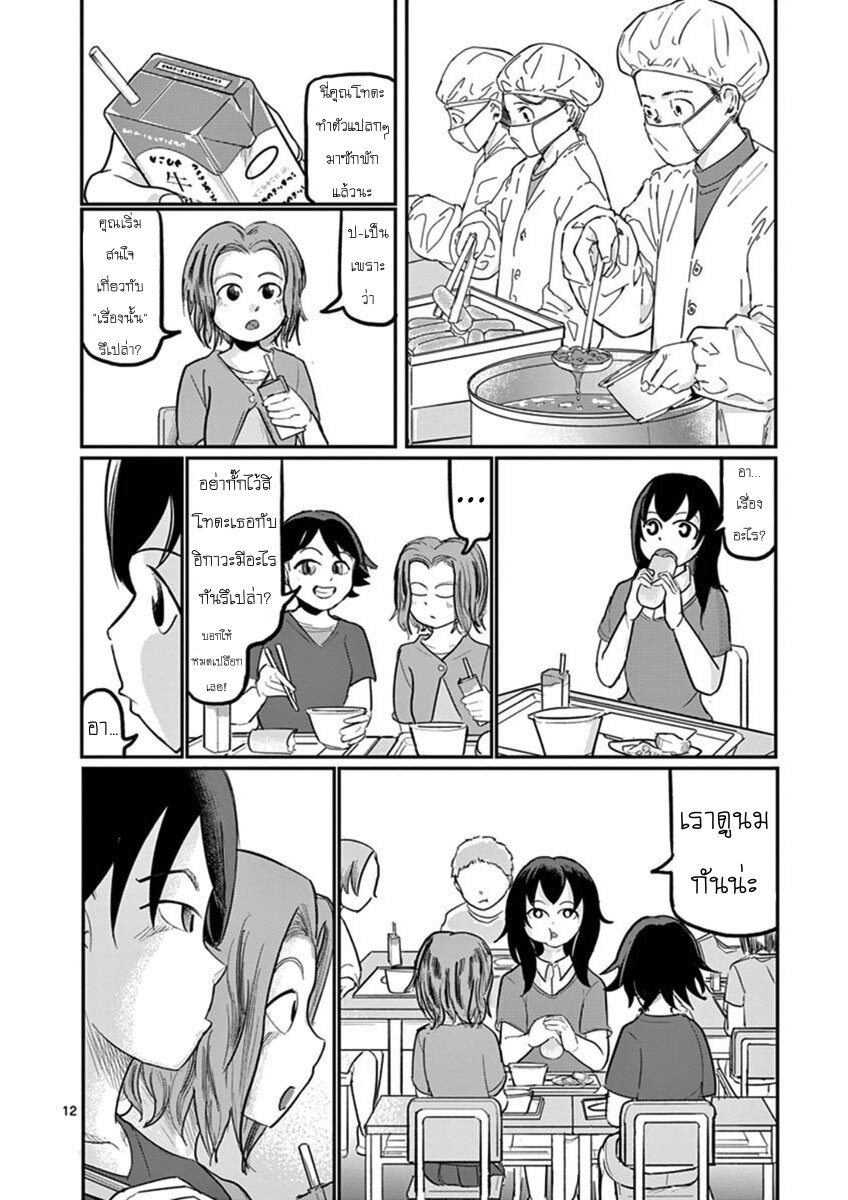 อ่านการ์ตูน Ah and Mm Are All She Says 19 ภาพที่ 12