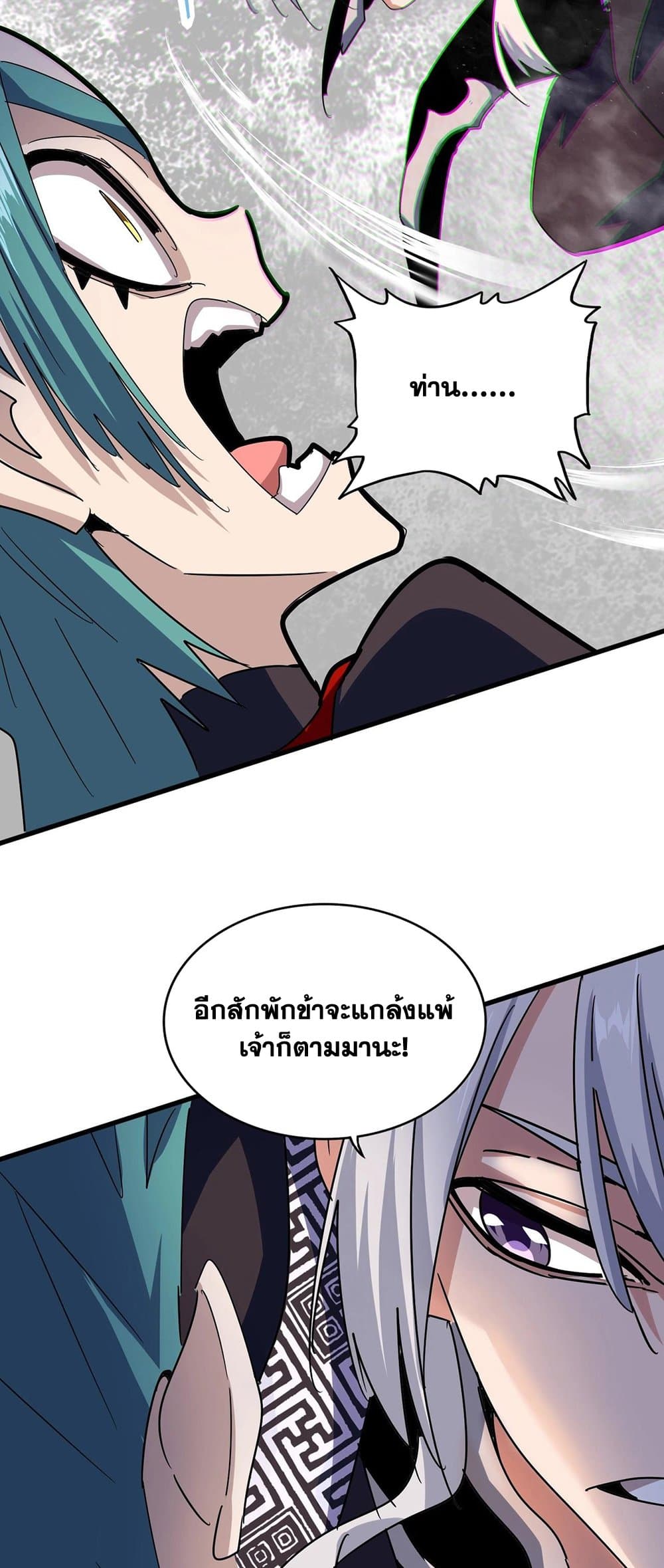 อ่านการ์ตูน Magic Emperor 432 ภาพที่ 22