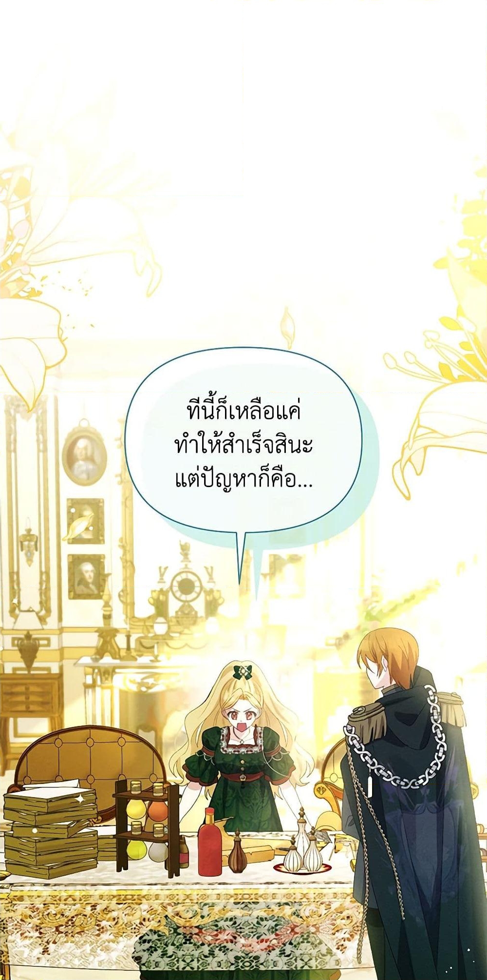 อ่านการ์ตูน The Goal Is to Be Self-Made 55 ภาพที่ 6