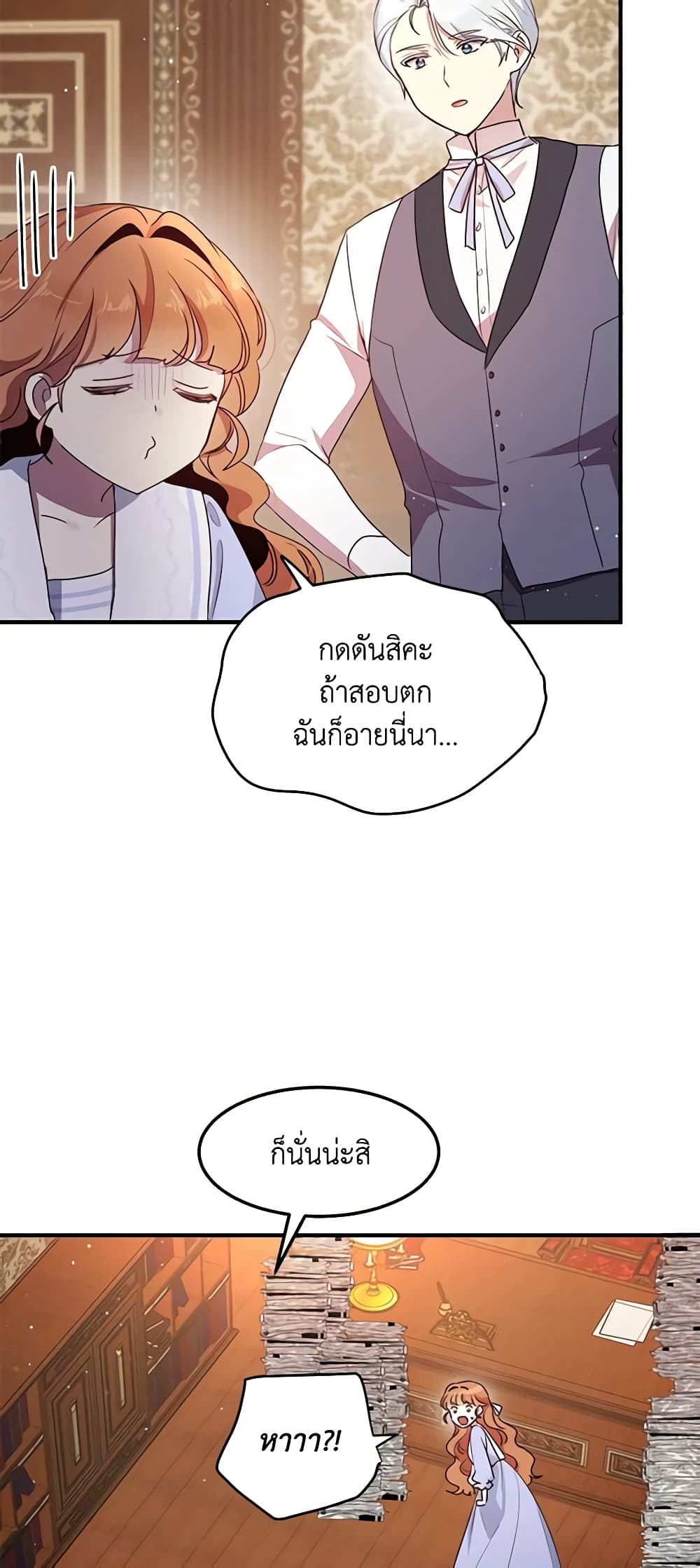 อ่านการ์ตูน What’s Wrong With You, Duke 102 ภาพที่ 3