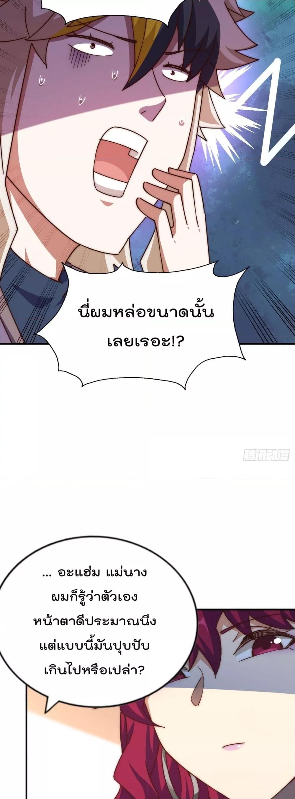 อ่านการ์ตูน Who is your Daddy 235 ภาพที่ 21