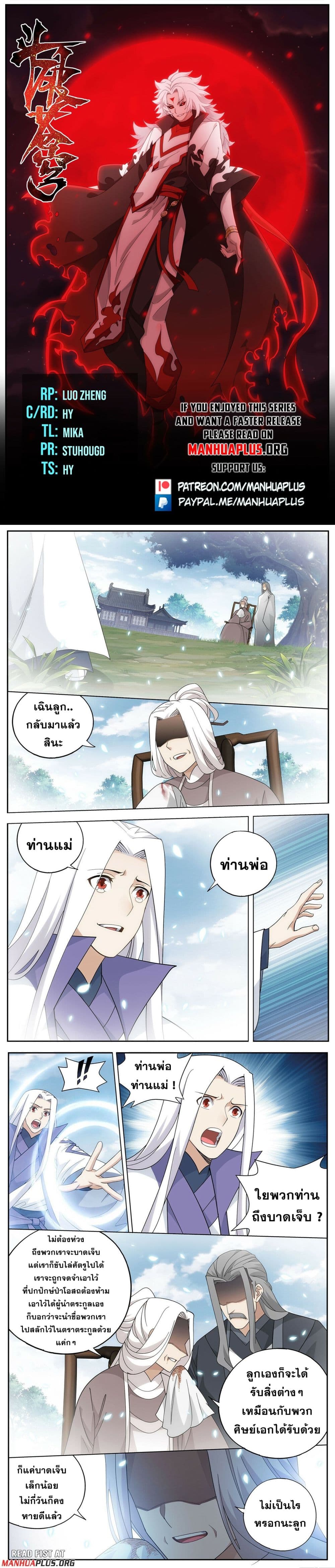 อ่านการ์ตูน Doupo Cangqiong 418 ภาพที่ 2