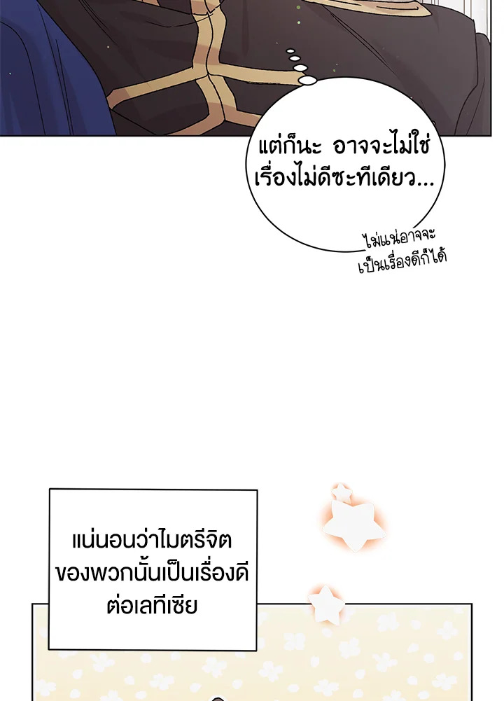 อ่านการ์ตูน A Way to Protect the Lovable You 31 ภาพที่ 6