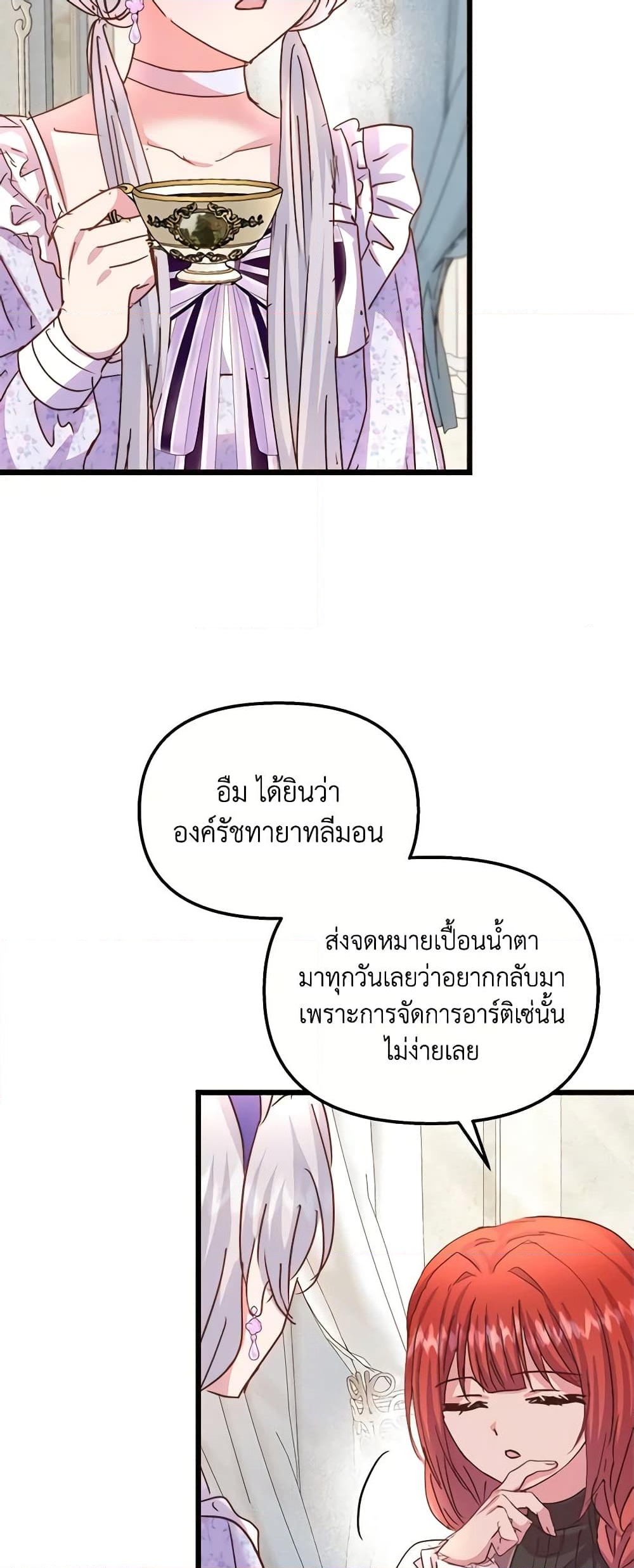 อ่านการ์ตูน I Didn’t Save You To Get Proposed To 60 ภาพที่ 50