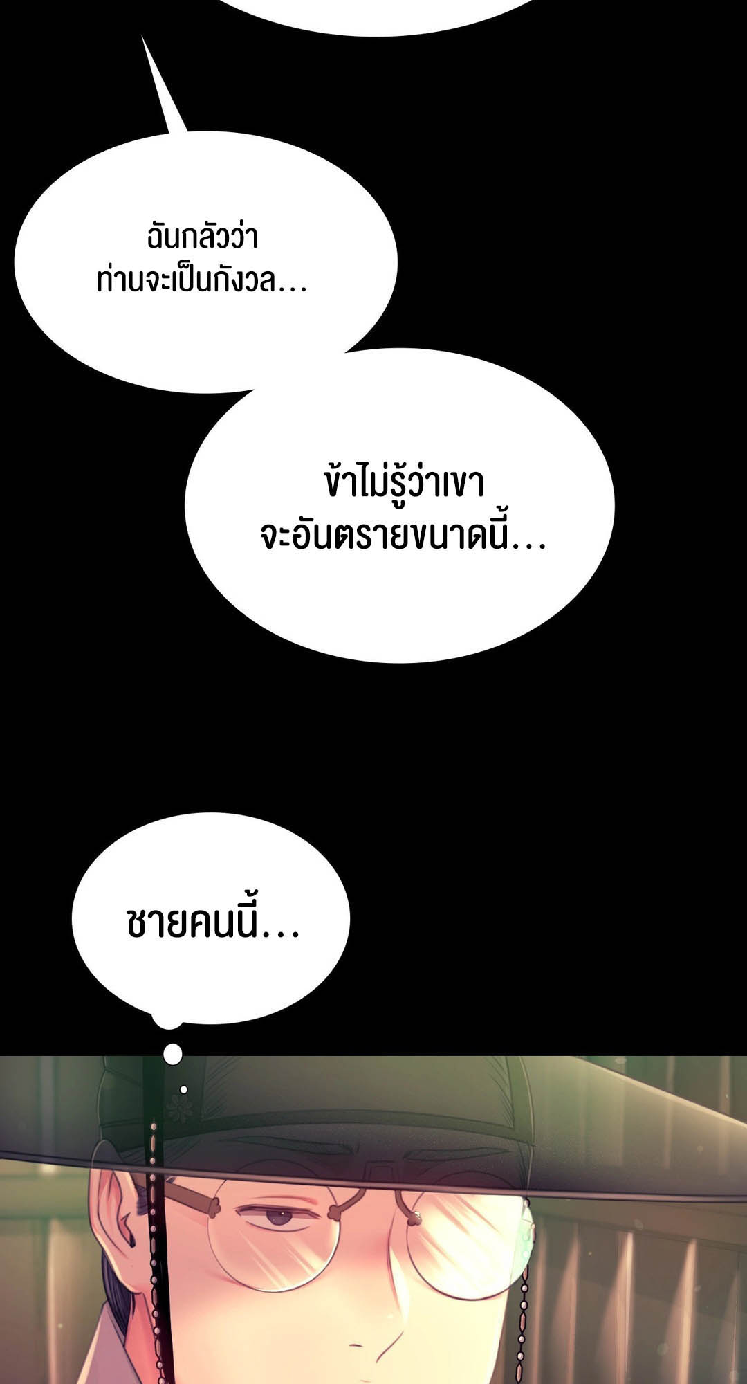 อ่านการ์ตูน Madam 88 ภาพที่ 29