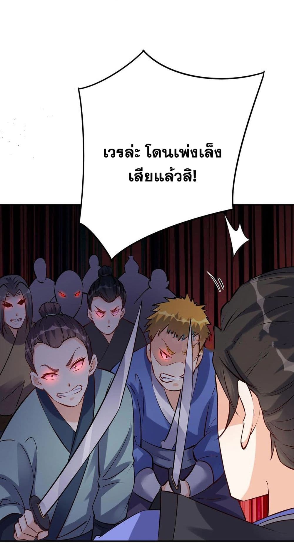 อ่านการ์ตูน This Villain Has a Little Conscience, But Not Much! 69 ภาพที่ 30