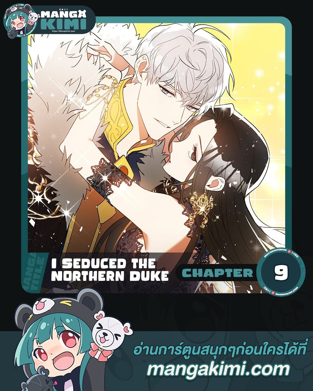 อ่านการ์ตูน I Seduced the Northern Duke 9 ภาพที่ 1