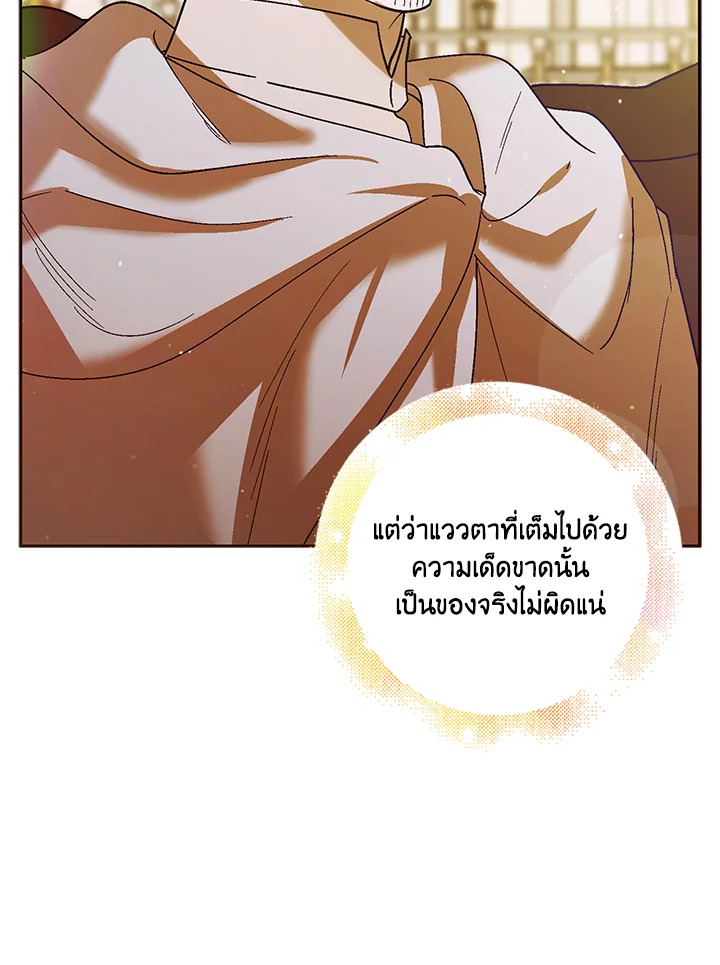 อ่านการ์ตูน A Way to Protect the Lovable You 55 ภาพที่ 70