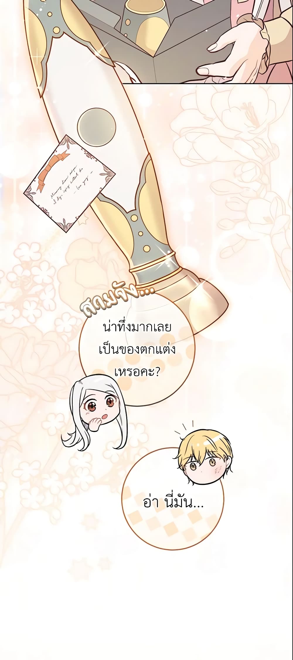 อ่านการ์ตูน Who Do You Like More, Mom or Dad 15 ภาพที่ 9