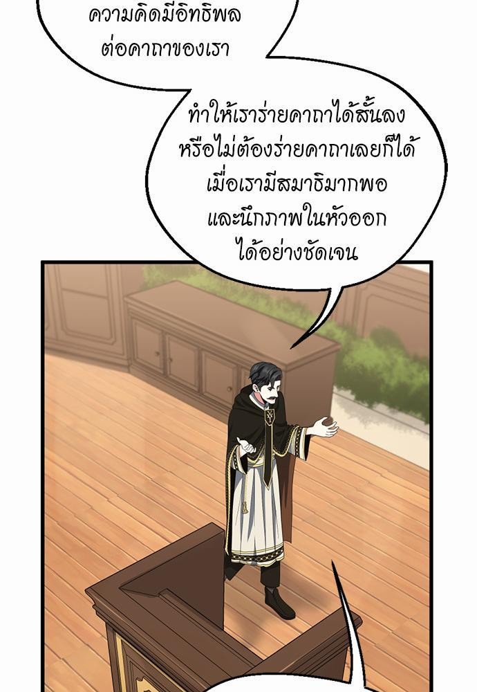 อ่านการ์ตูน The Beginning After The End 106 ภาพที่ 77