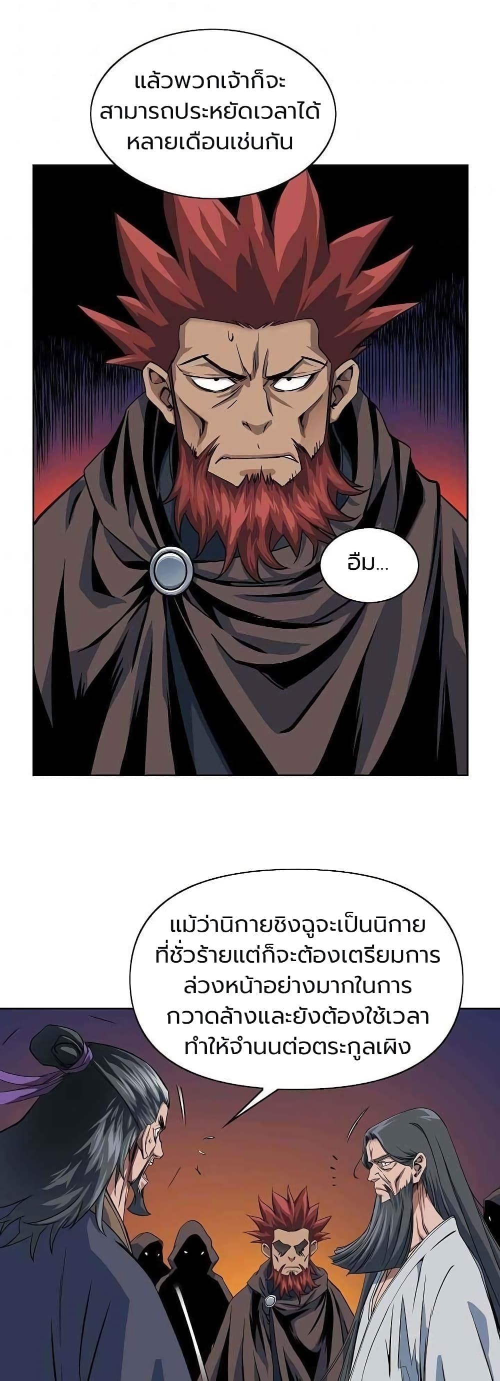 อ่านการ์ตูน The Scholar Warrior 18 ภาพที่ 31