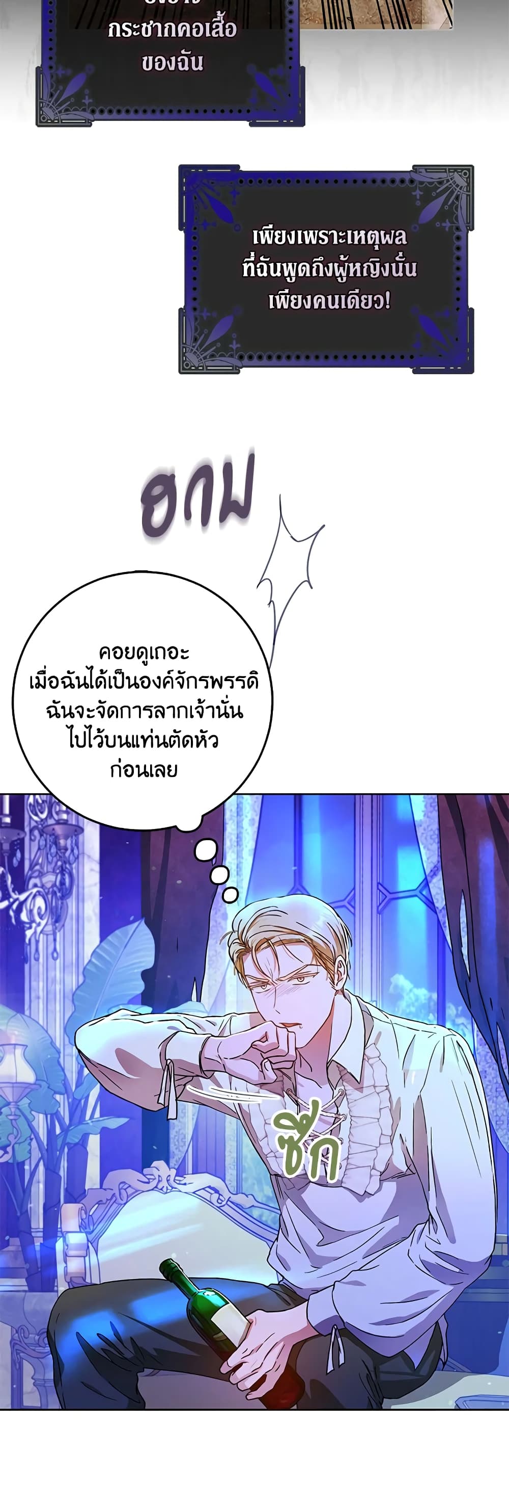 อ่านการ์ตูน I Became the Wife of the Male Lead 46 ภาพที่ 43