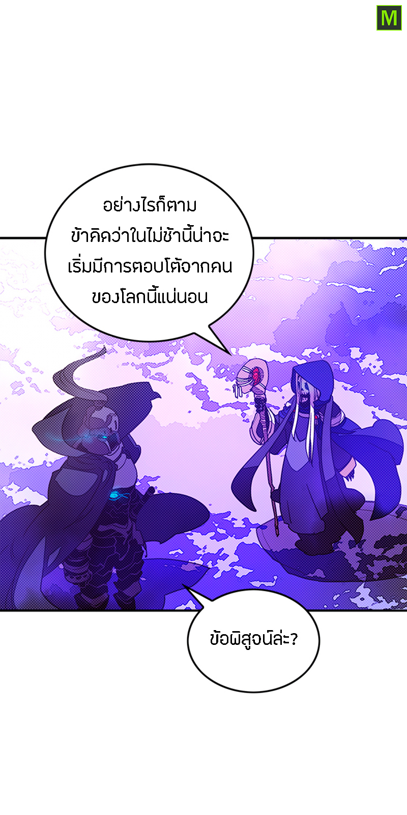 อ่านการ์ตูน I AM THE SORCERER KING 71 ภาพที่ 11