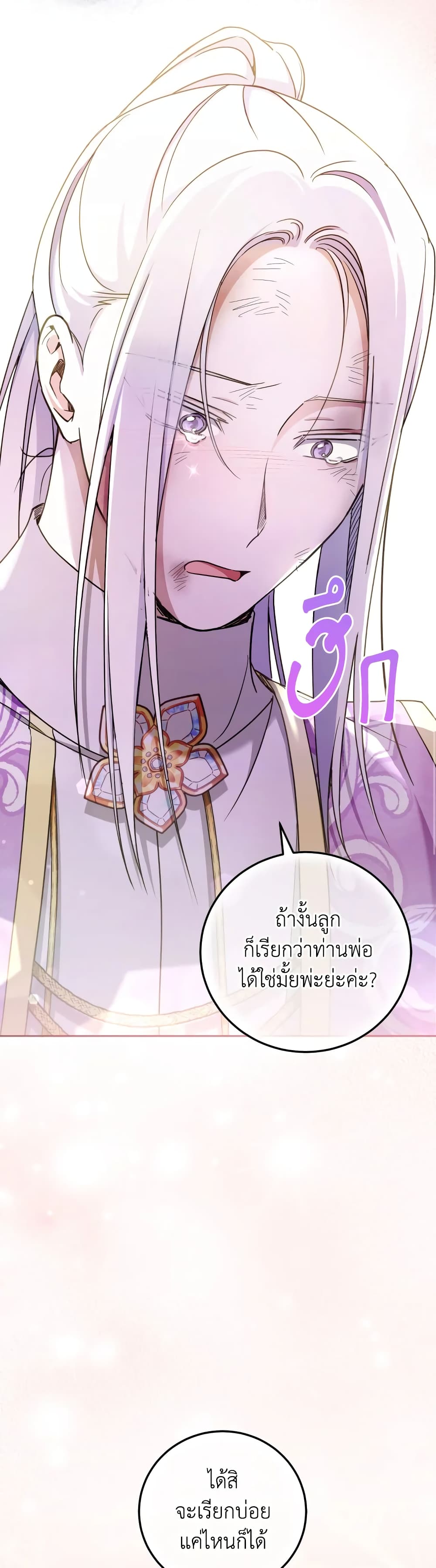 อ่านการ์ตูน The Wicked Little Princess 83 ภาพที่ 14