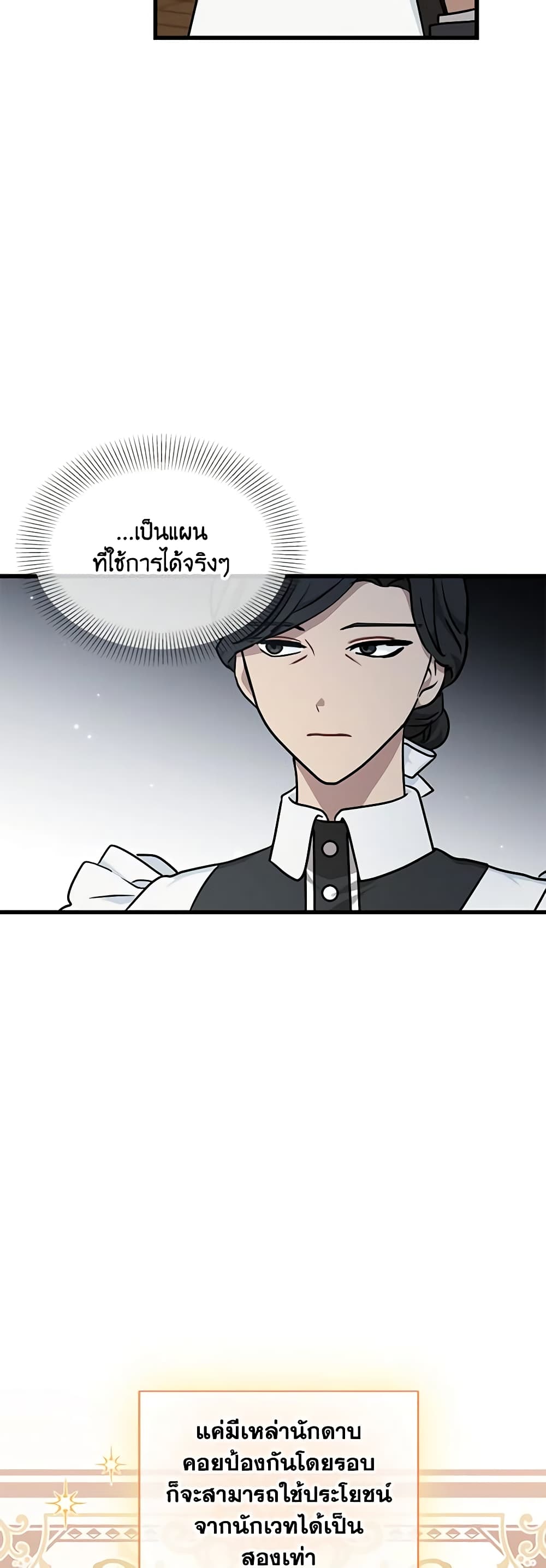 อ่านการ์ตูน I Became the Madam of the House 40 ภาพที่ 27