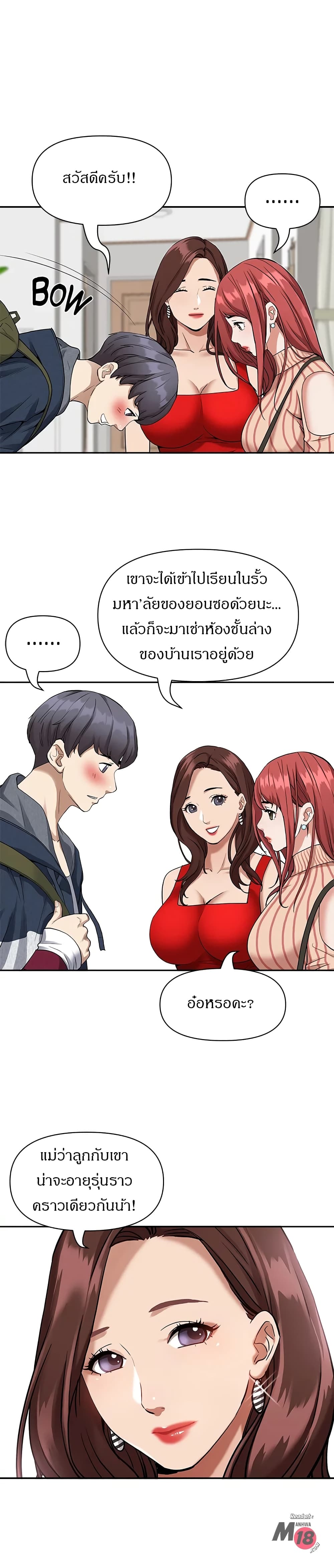 อ่านการ์ตูน Living With A Milf 2 ภาพที่ 20