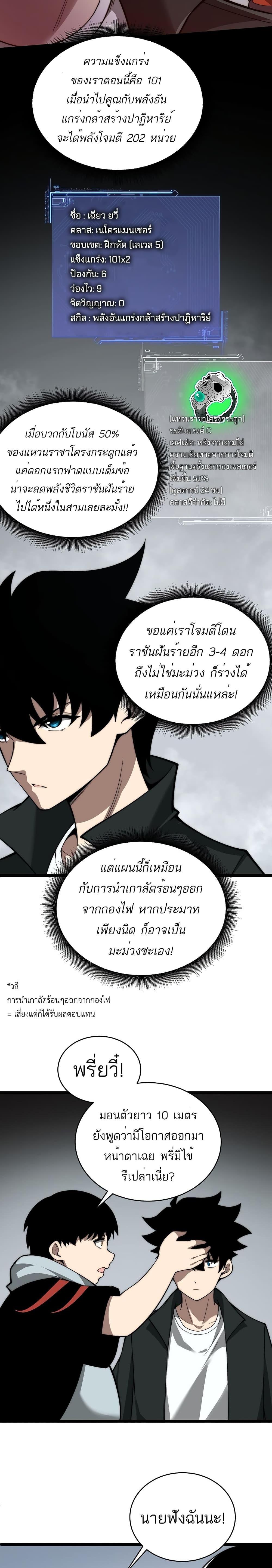 อ่านการ์ตูน Maxed Strength Necromancer 5 ภาพที่ 18