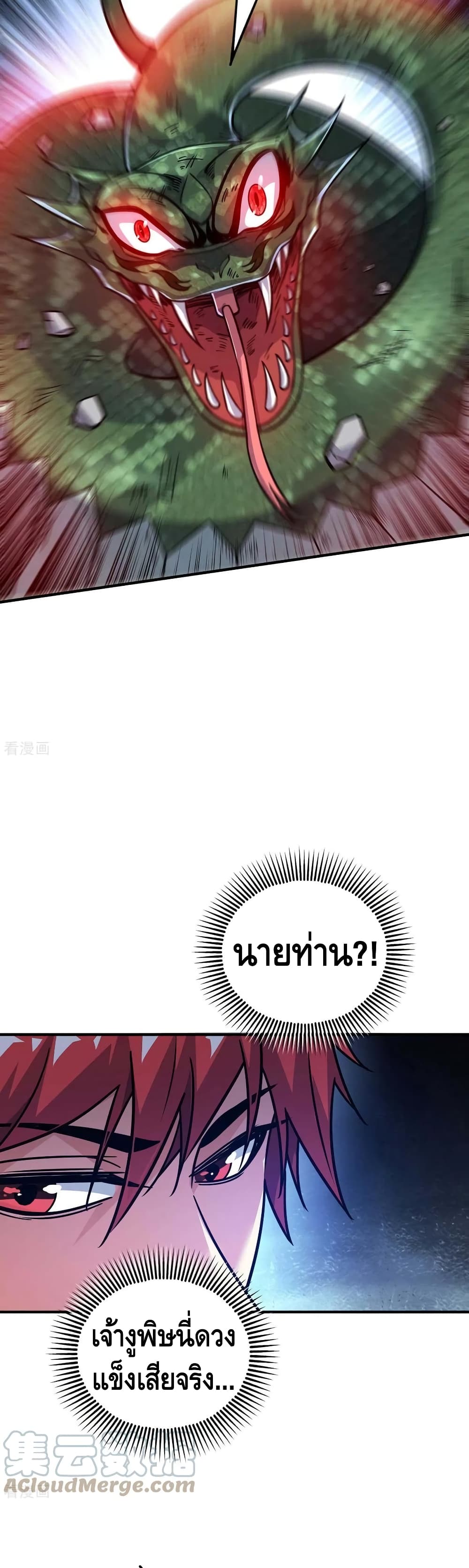 อ่านการ์ตูน Eternal First Son-in-law 165 ภาพที่ 12