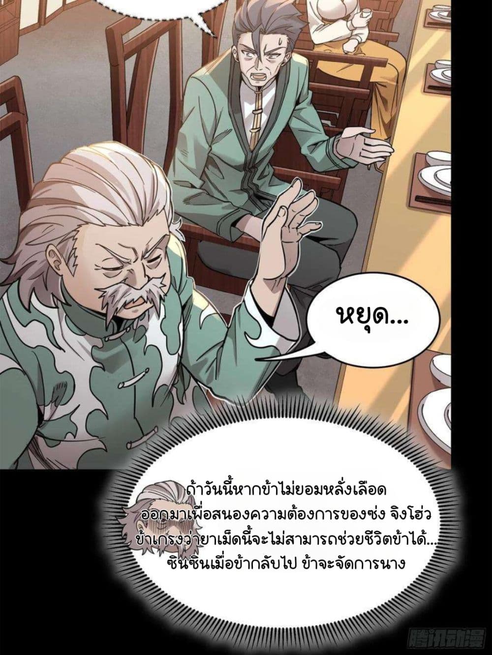 อ่านการ์ตูน Legend of Star General 103 ภาพที่ 23