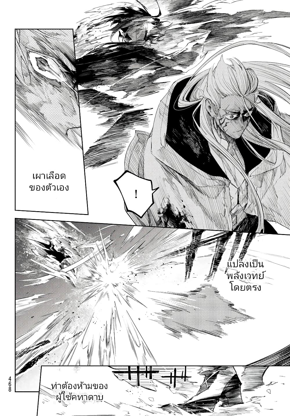 อ่านการ์ตูน Danzai no Majutsugari 7 ภาพที่ 37