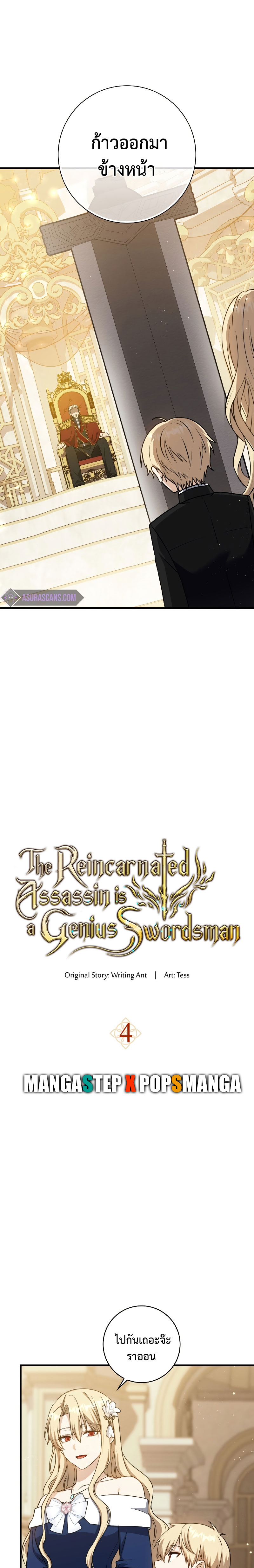 อ่านการ์ตูน The Reincarnated Assassin Is a Genius Swordsman 4 ภาพที่ 7