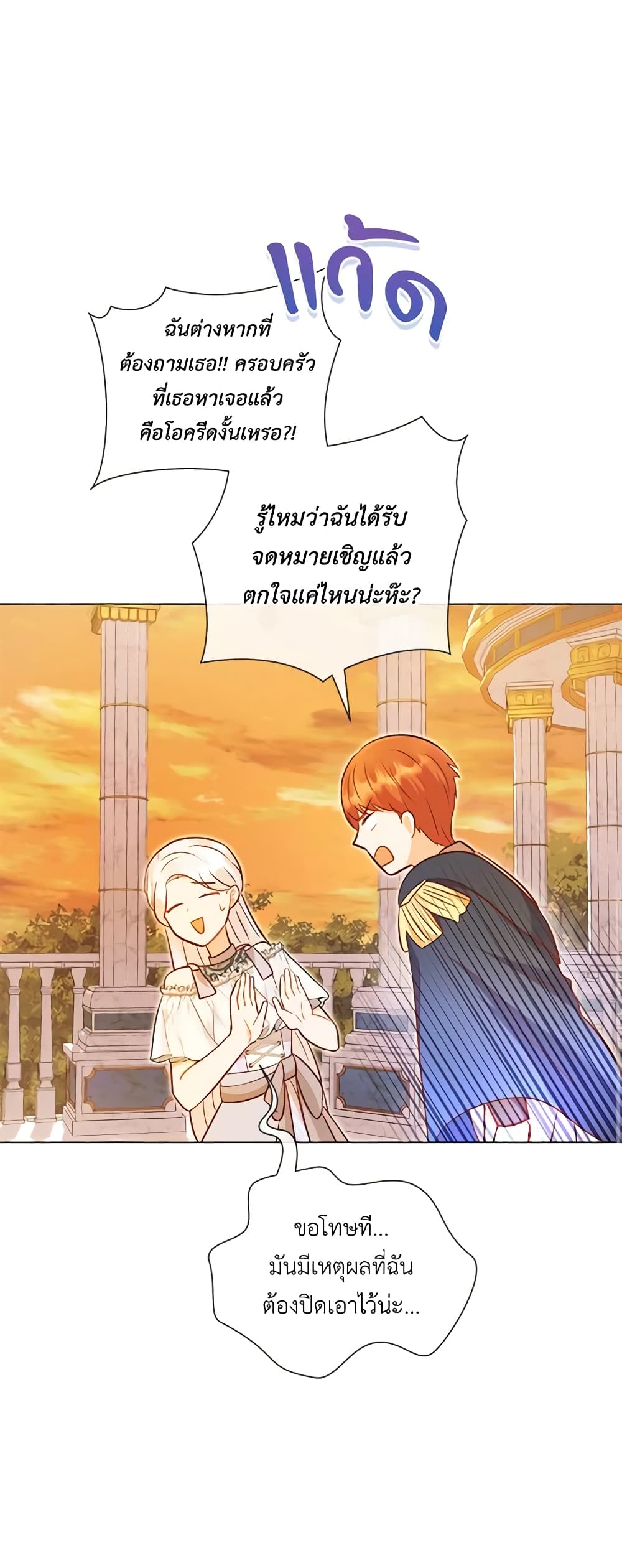 อ่านการ์ตูน Who Do You Like More, Mom or Dad 32 ภาพที่ 52