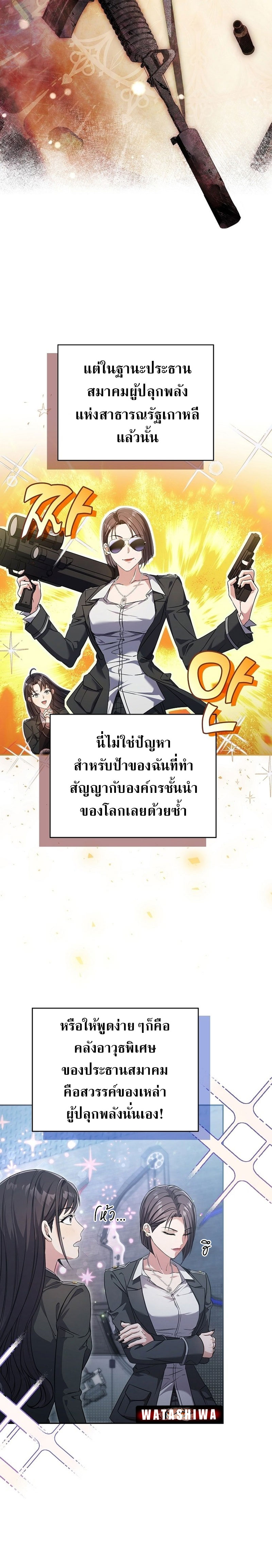 อ่านการ์ตูน Civil Servant Hunter’s S-Class Resignation Log 8 ภาพที่ 3