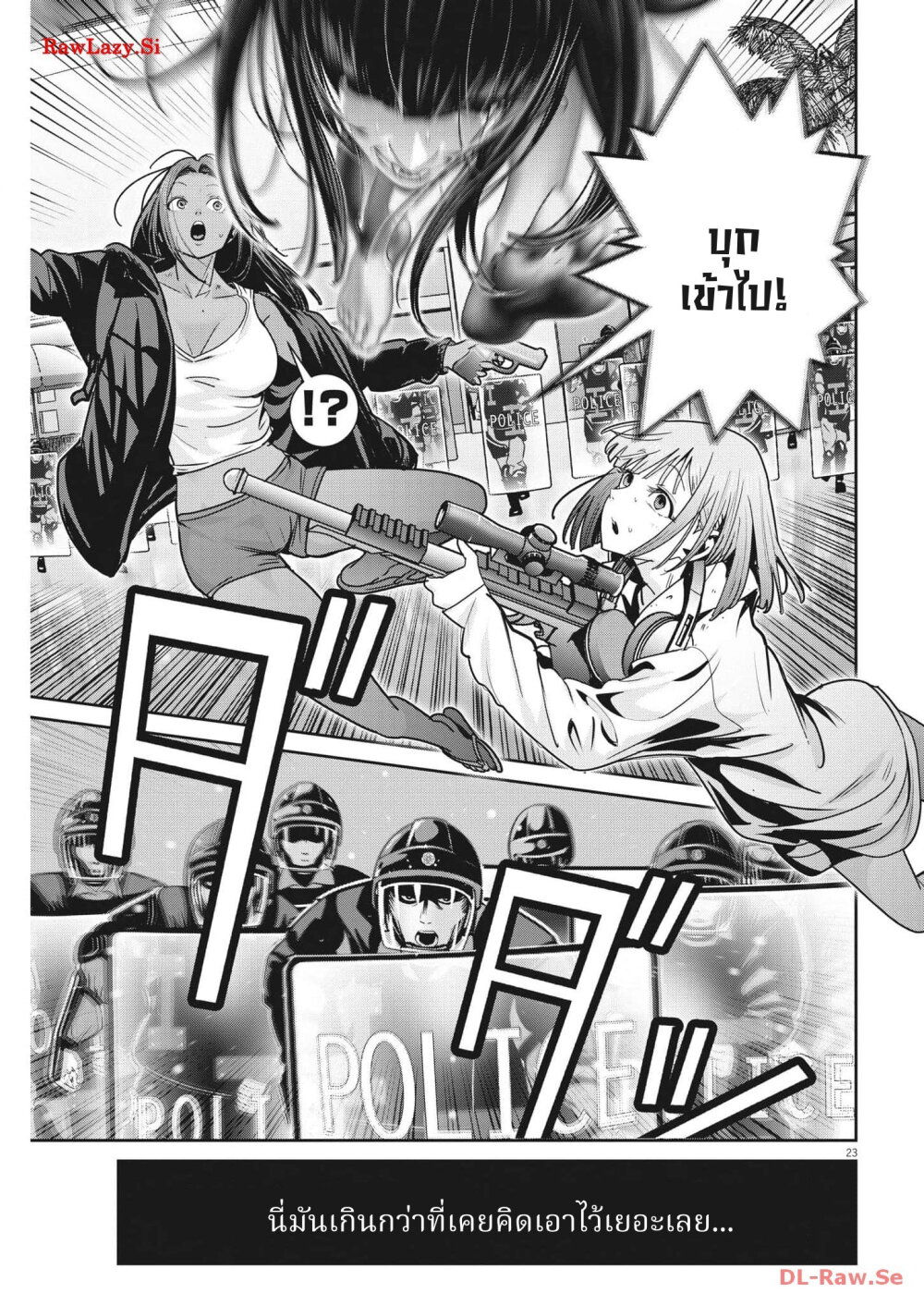 อ่านการ์ตูน Superball Girl 25 ภาพที่ 21