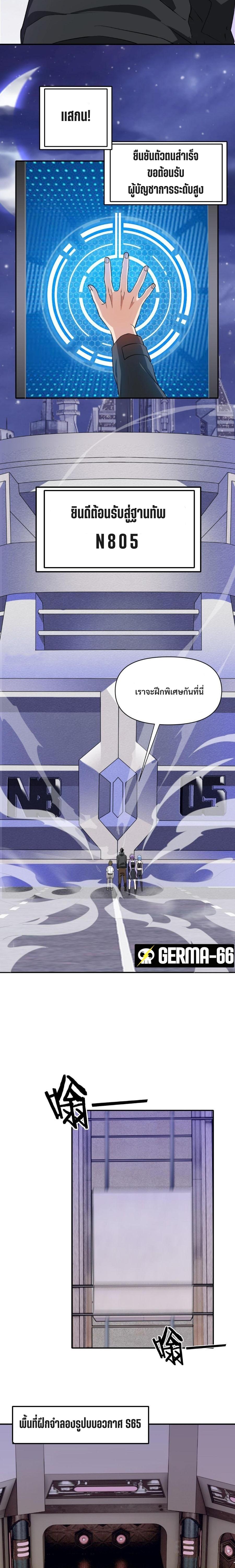 อ่านการ์ตูน I’m Trapped in This Day For 3000 Years 9 ภาพที่ 6