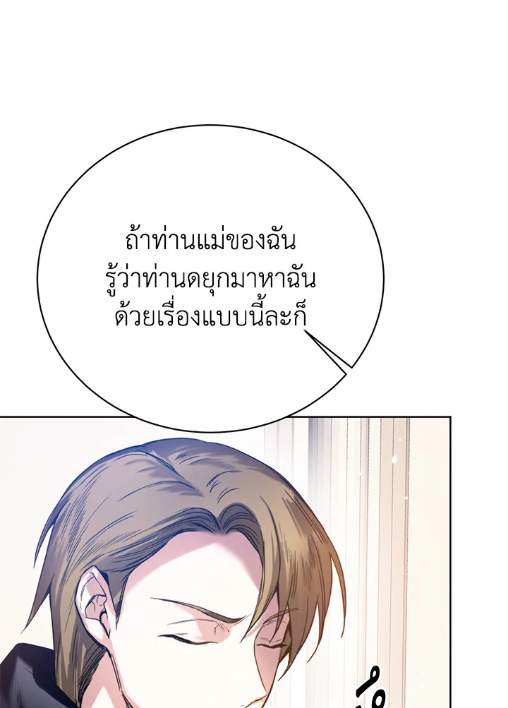 อ่านการ์ตูน Royal Marriage 5 ภาพที่ 89