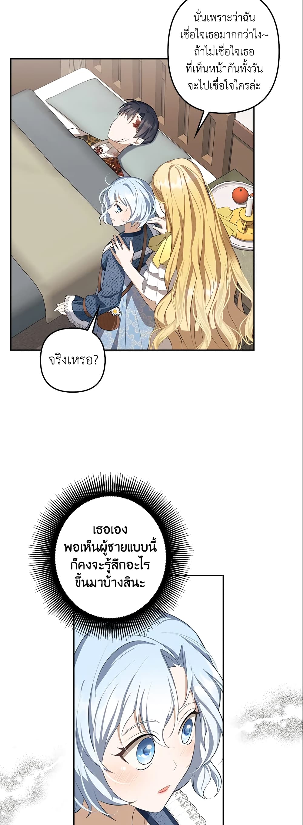 อ่านการ์ตูน A Con Artist But That’s Okay 10 ภาพที่ 44