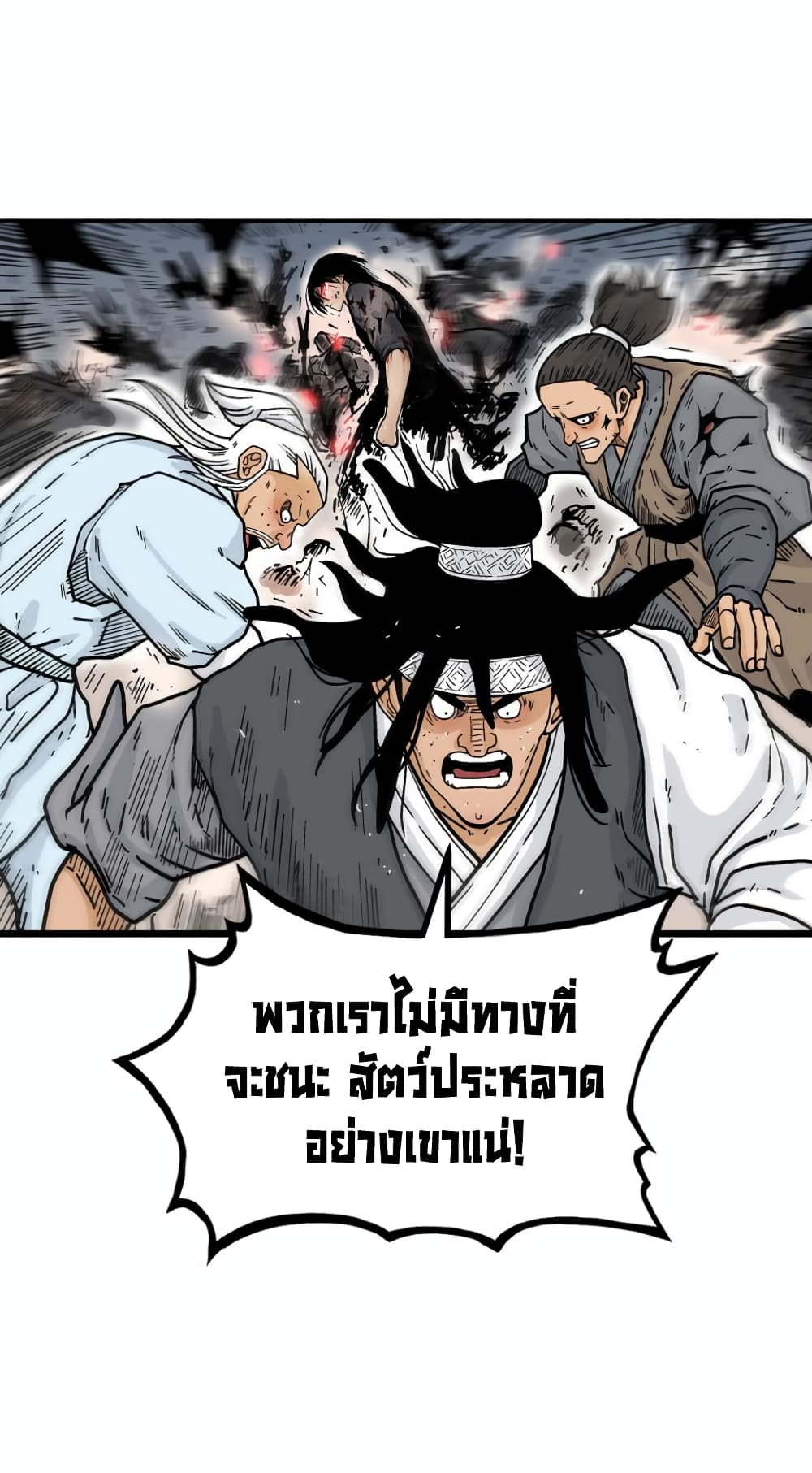 อ่านการ์ตูน Fist Demon Of Mount Hua 118 ภาพที่ 42