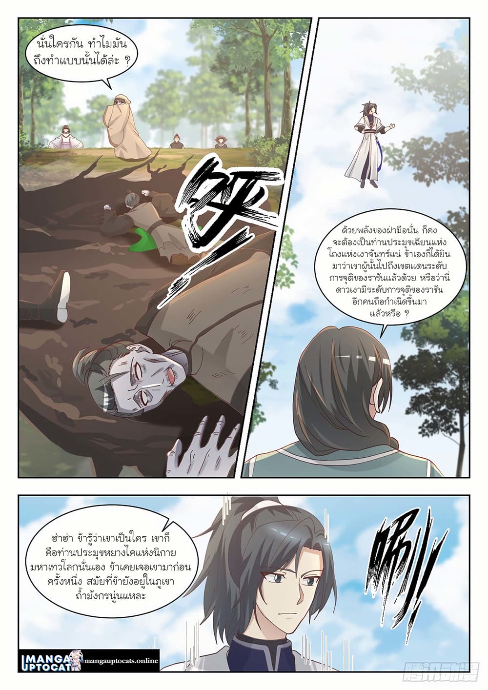 อ่านการ์ตูน Martial Peak 1426 ภาพที่ 11