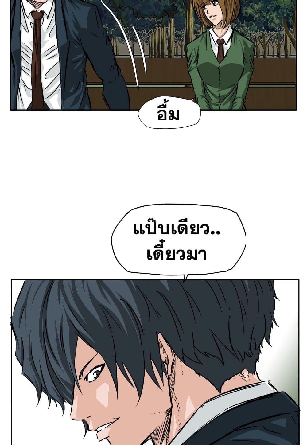 อ่านการ์ตูน Boss in School 34 ภาพที่ 15