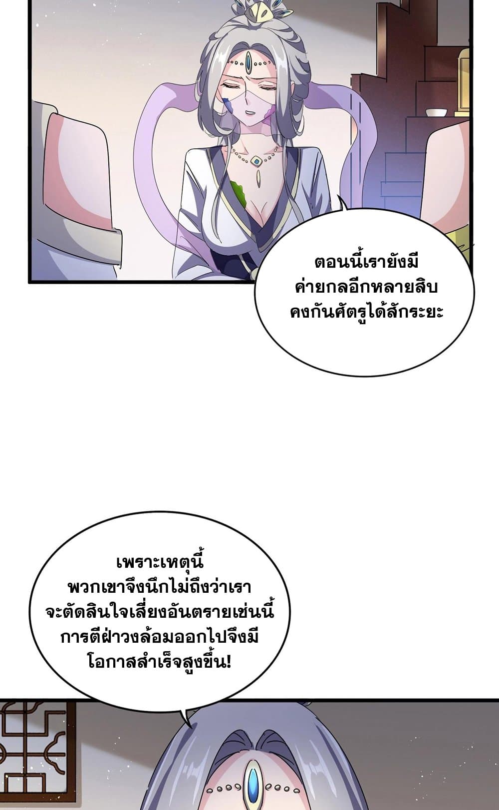 อ่านการ์ตูน Magic Emperor 460 ภาพที่ 44