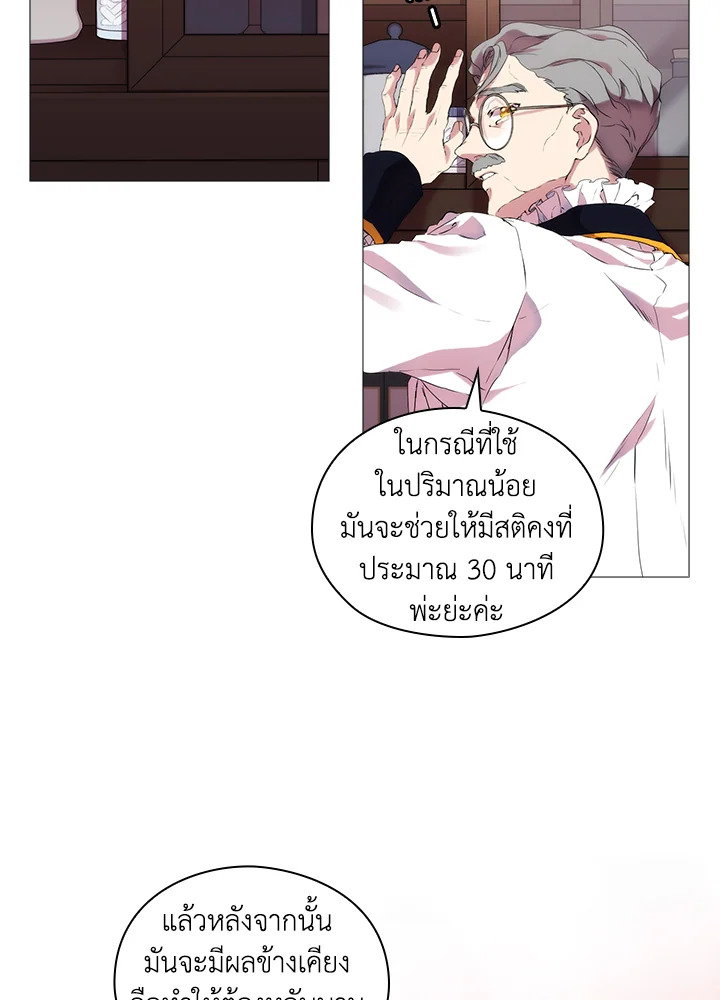 อ่านการ์ตูน When The Villainess Loves 4 ภาพที่ 28