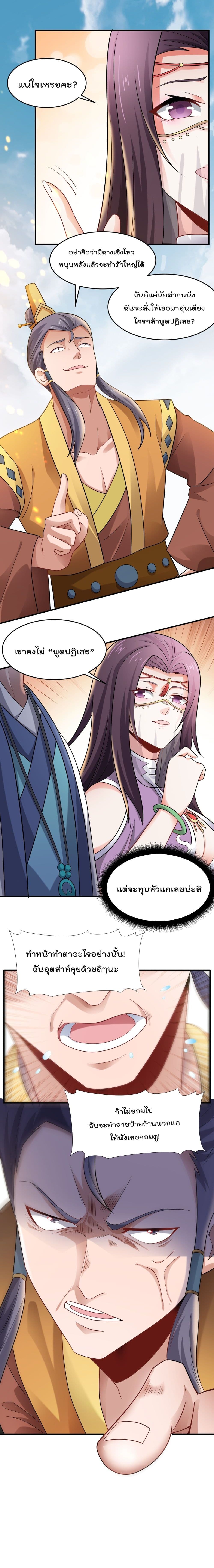 อ่านการ์ตูน Super Warrior in Another World 150 ภาพที่ 11