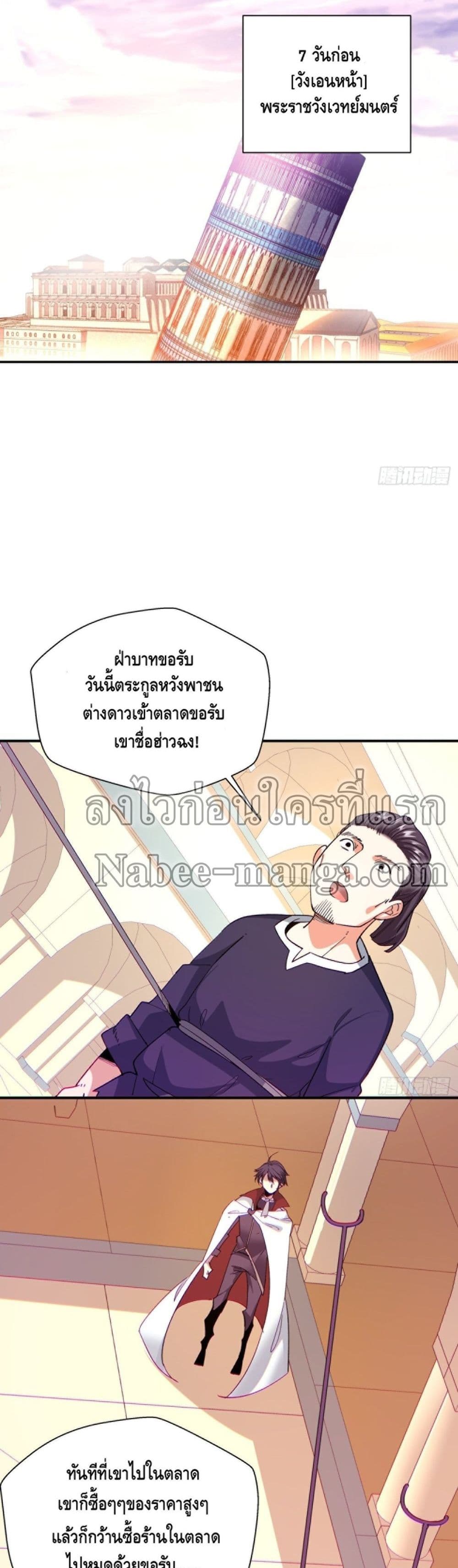 อ่านการ์ตูน I’m the Richest 99 ภาพที่ 14