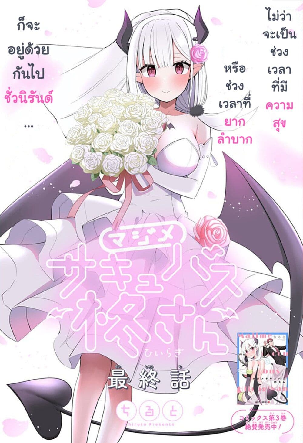 อ่านการ์ตูน Majime Succubus Hiragi-san 34 ภาพที่ 1