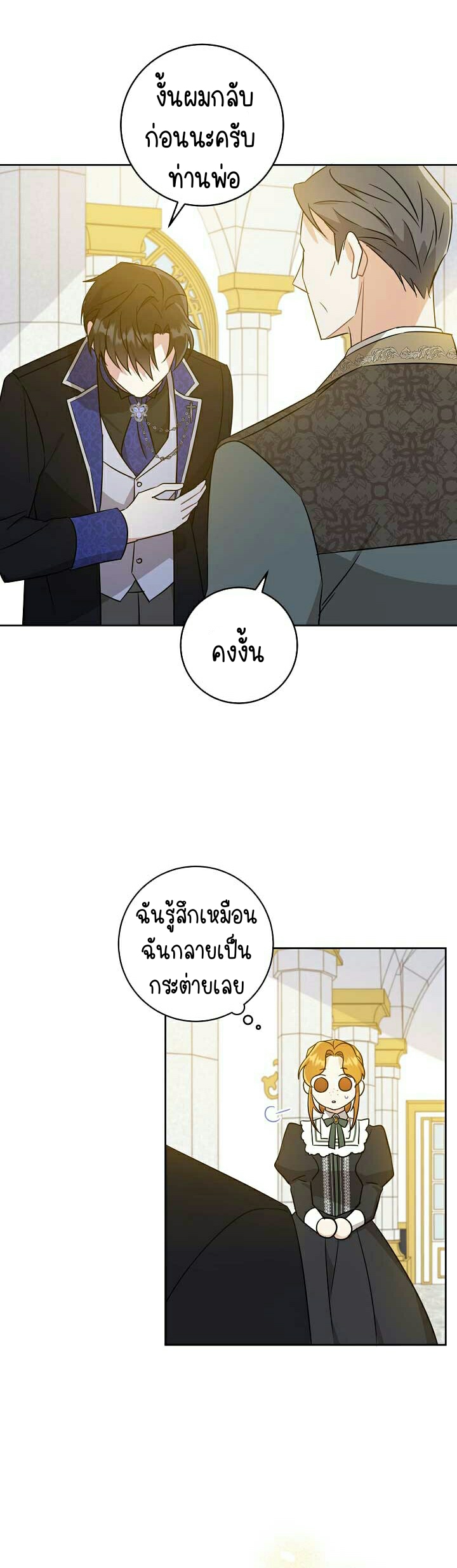 อ่านการ์ตูน Please Give Me the Pacifier 22 ภาพที่ 21