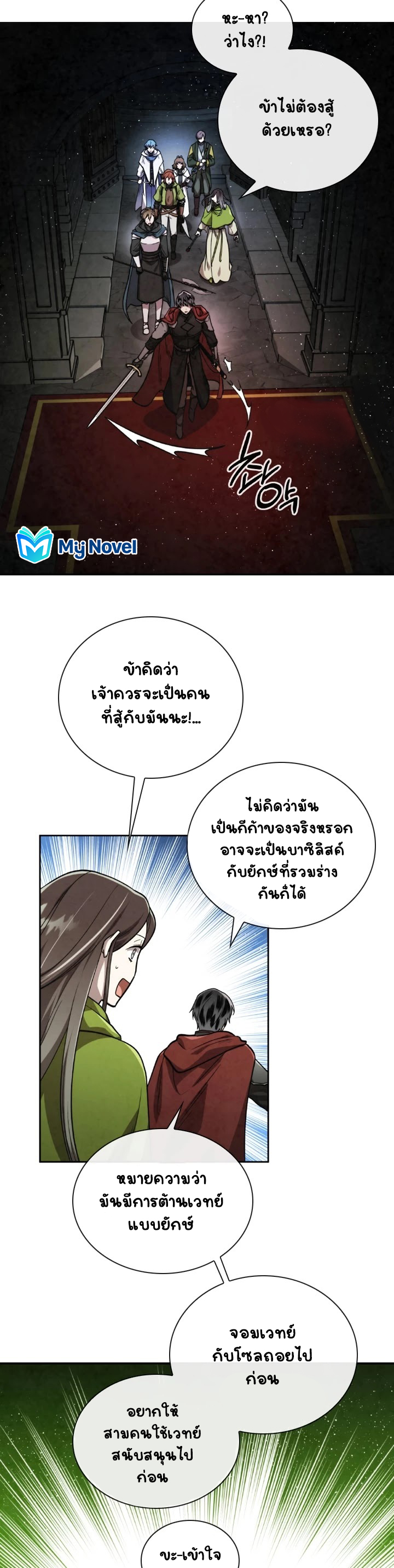 อ่านการ์ตูน MEMORIZE 55 ภาพที่ 30