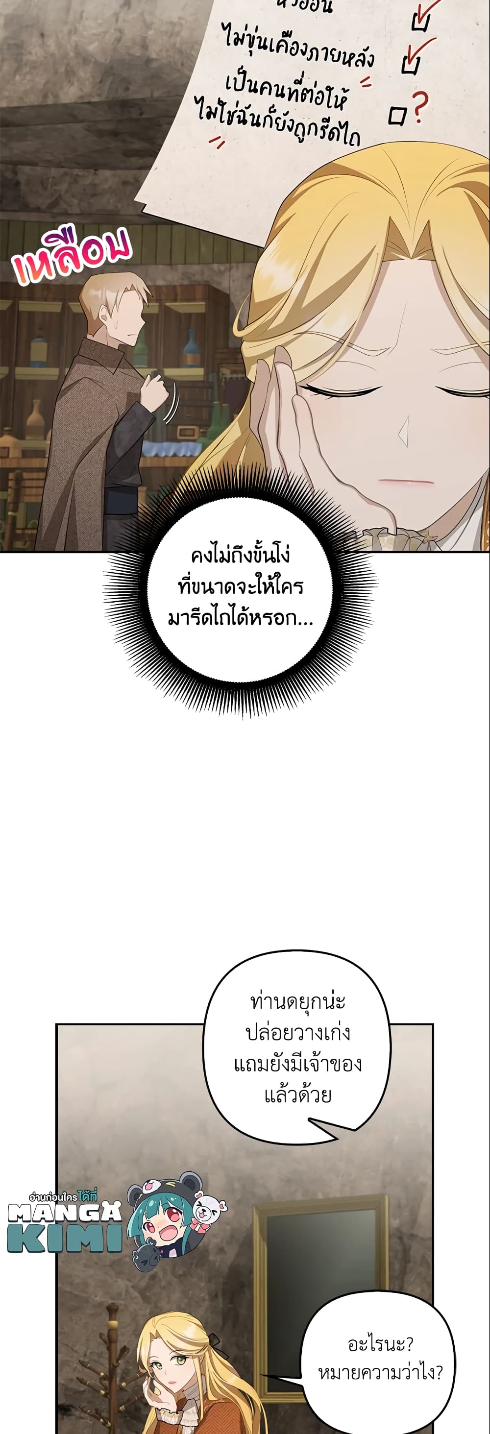 อ่านการ์ตูน A Con Artist But That’s Okay 19 ภาพที่ 9