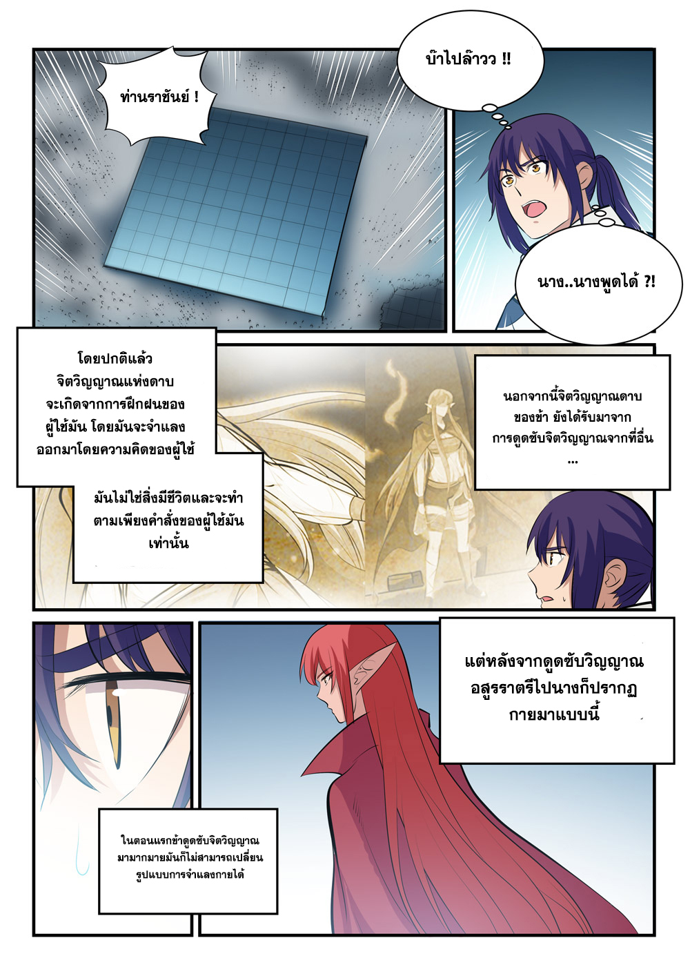 อ่านการ์ตูน Bailian Chengshen 255 ภาพที่ 14