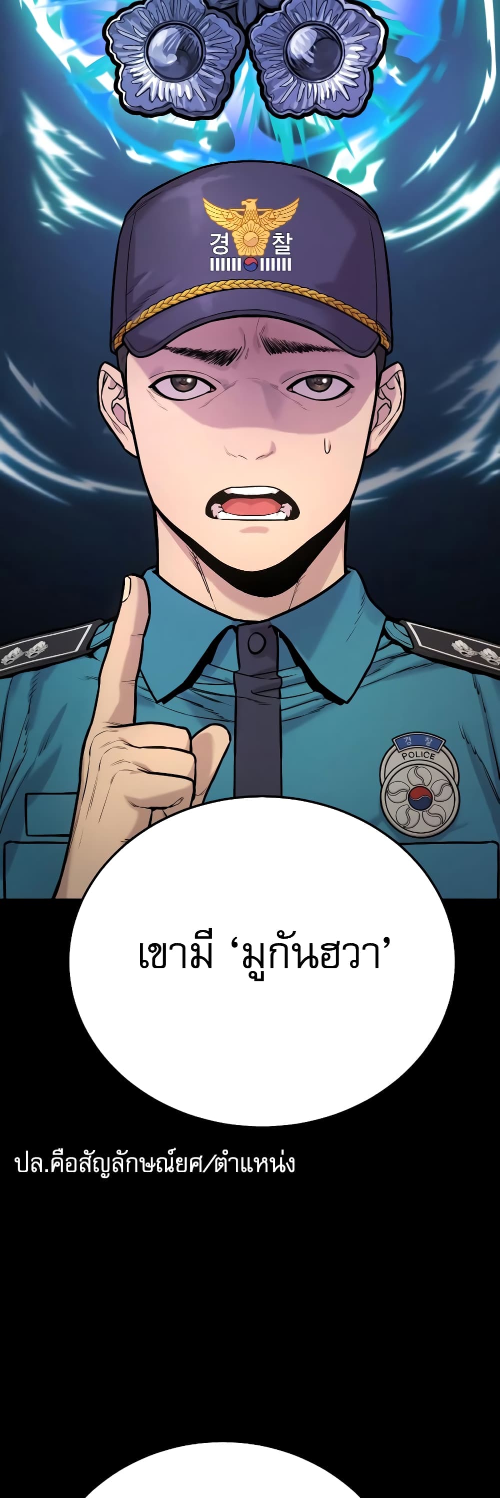 อ่านการ์ตูน Return of the Bloodthirsty Police 2 ภาพที่ 53