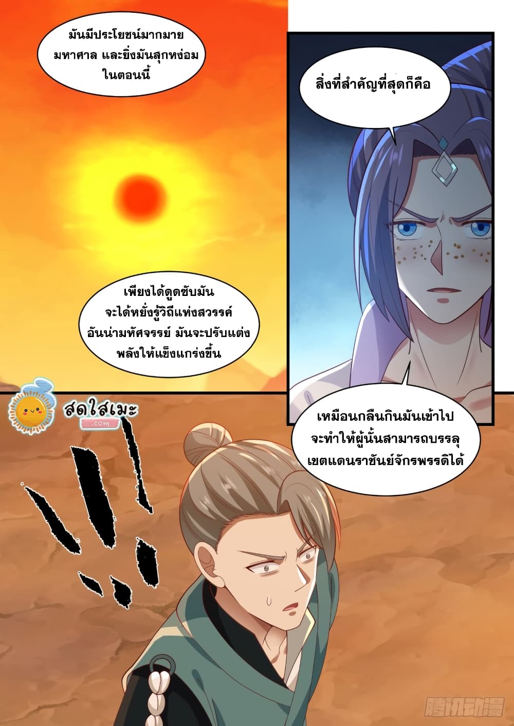 อ่านการ์ตูน Martial Peak 1120 ภาพที่ 7