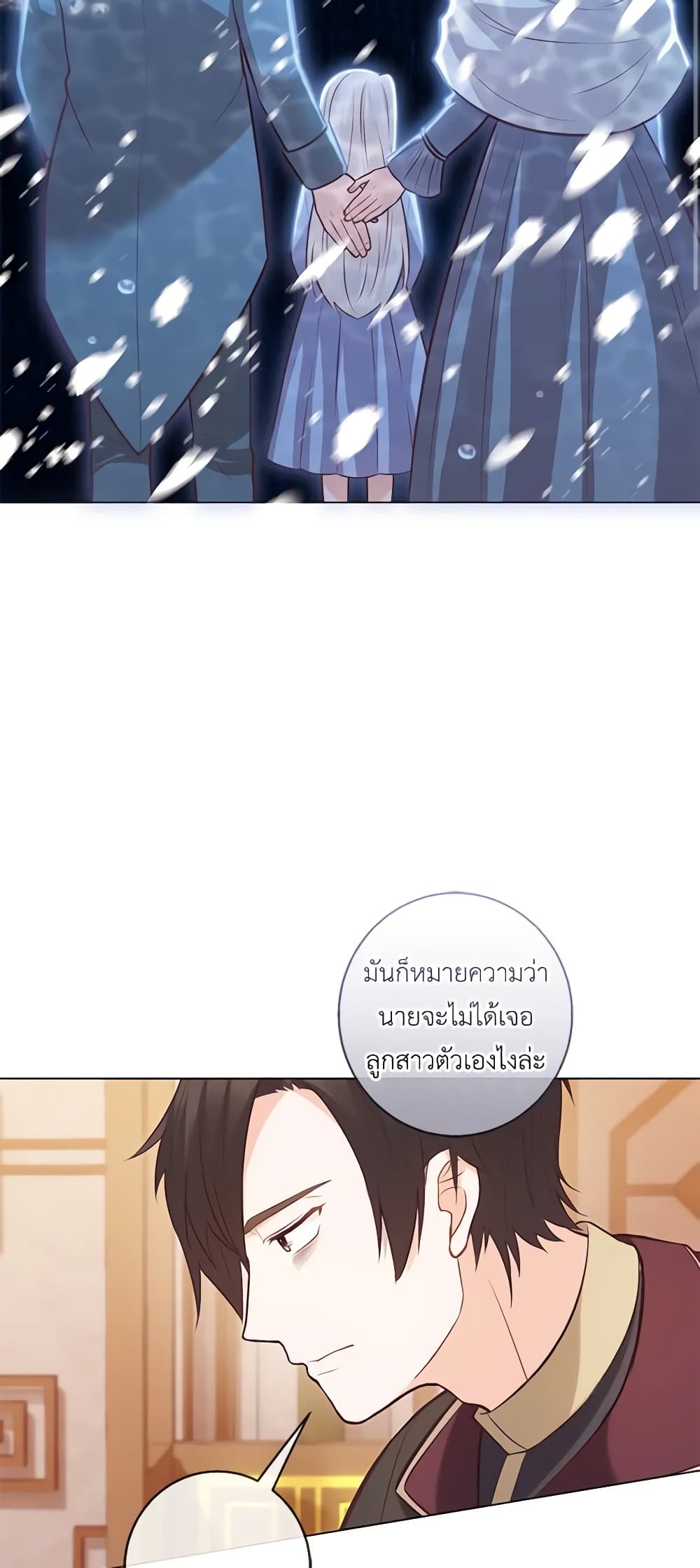 อ่านการ์ตูน Who Do You Like More, Mom or Dad 21 ภาพที่ 34