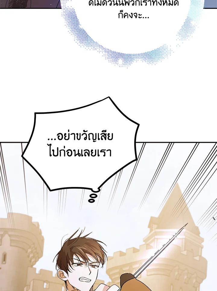 อ่านการ์ตูน A Way to Protect the Lovable You 66 ภาพที่ 131